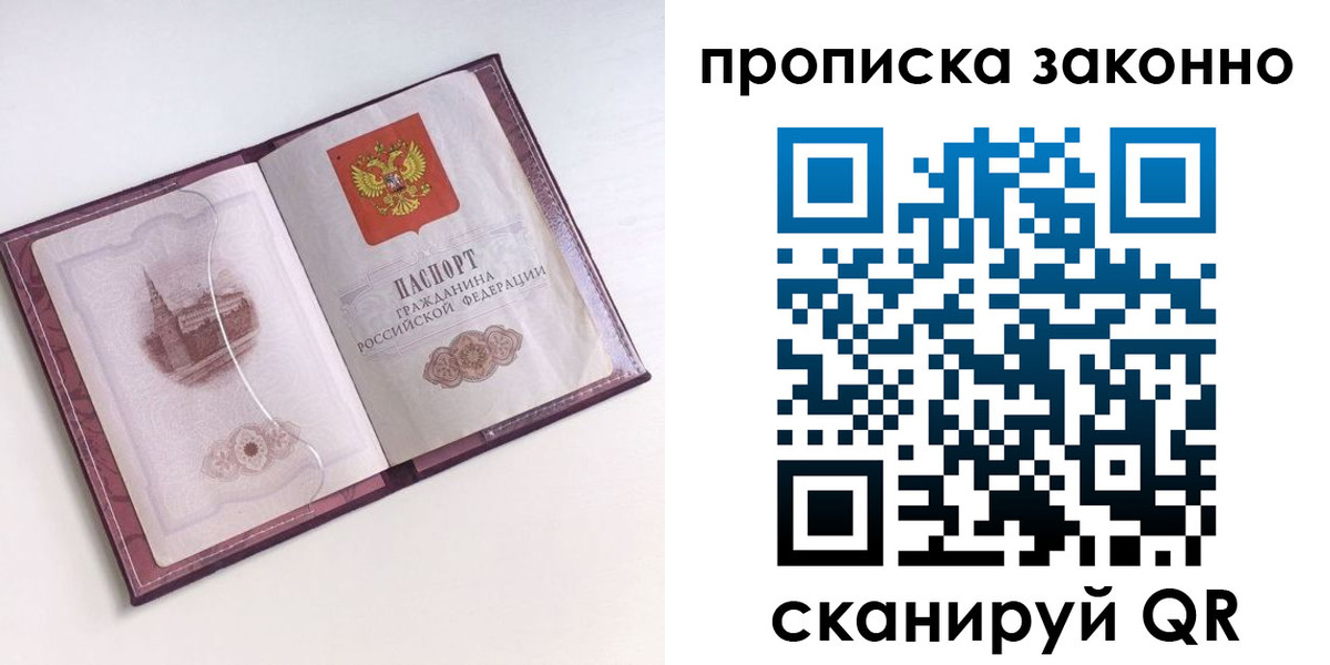 прописка для работы в Змеиногорске
