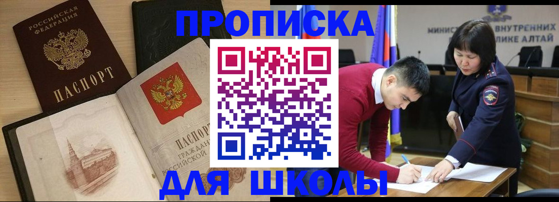 прописка для кредита в Змеиногорске