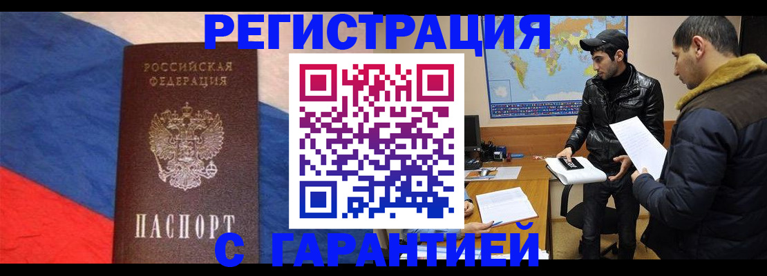 временная регистрация поиск в Змеиногорске