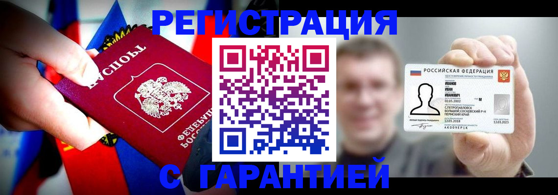 прописка для кредита в Змеиногорске