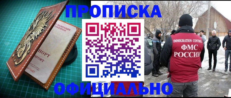 временная регистрация адрес в Змеиногорске